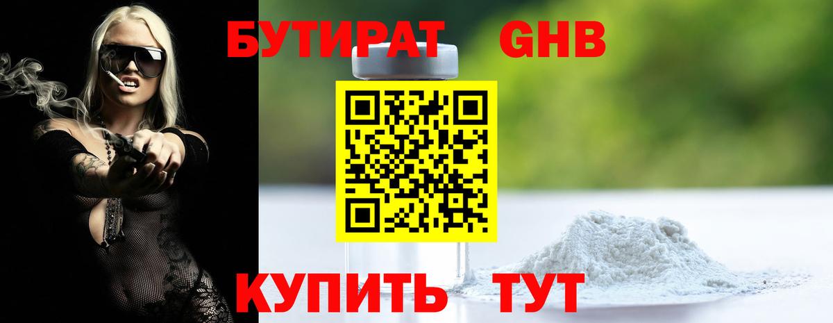 Бутират оксибутират Сарапул