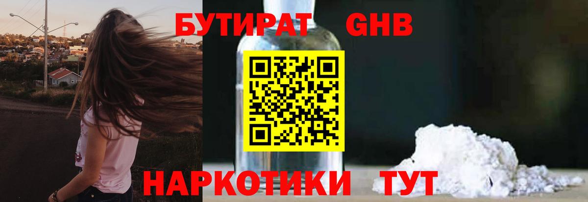 БУТИРАТ BDO 33%  Вход с VPN  Сарапул 