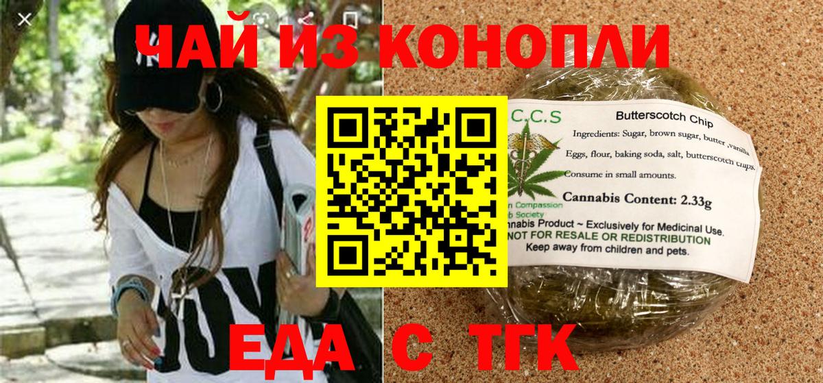 Печенье с ТГК марихуана  Вход с VPN  Сарапул 