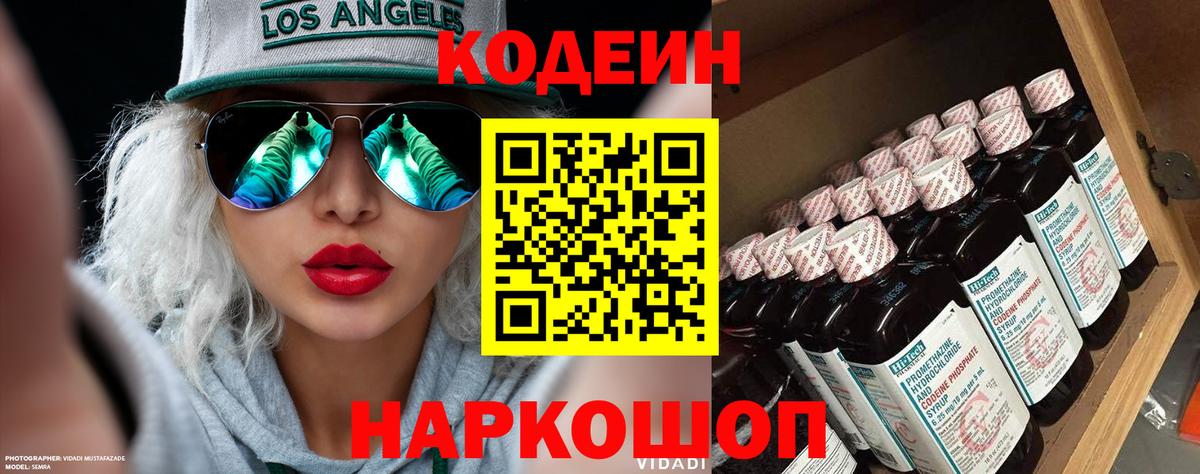 Сарапул  Кодеиновый сироп Lean напиток Lean (лин)  Вход с VPN 