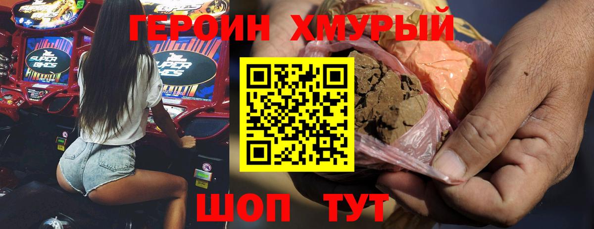 ГЕРОИН  Героин герыч  Вход с VPN  Сарапул 