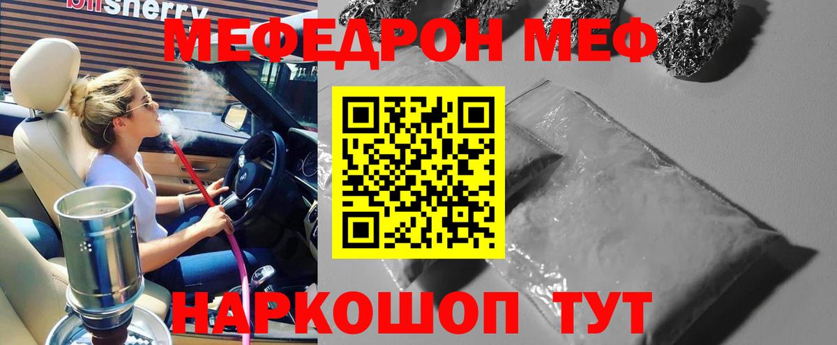 Меф мяу мяу Сарапул